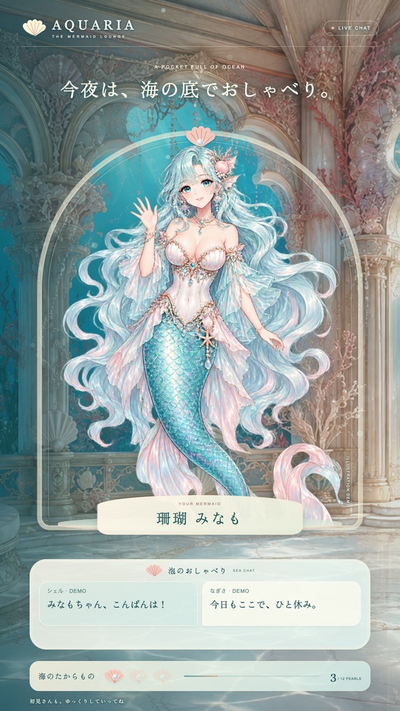 【配信画面】AQUARIA|人魚の海底ラウンジ【OBS対応・無料シミュレーター連携】