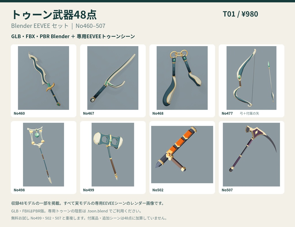ファンタジー3D素材 全507点セット|武器・街・遺跡・自然【GLB・FBX・Blend】