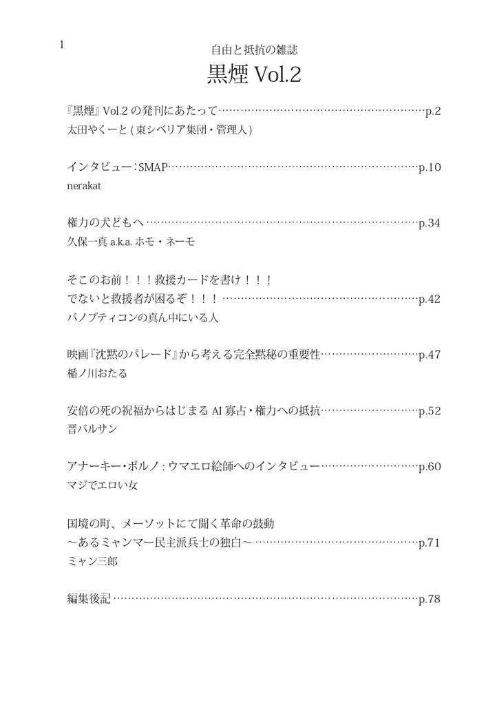 自由と抵抗の雑誌 黒煙 Vol.2