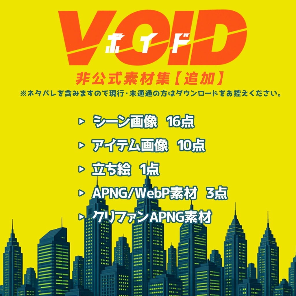 【8/26素材追加】CoC『VOID』非公式素材集【シーン画像/アイテム画像/ボイス素材/クリファンAPNG素材 他】