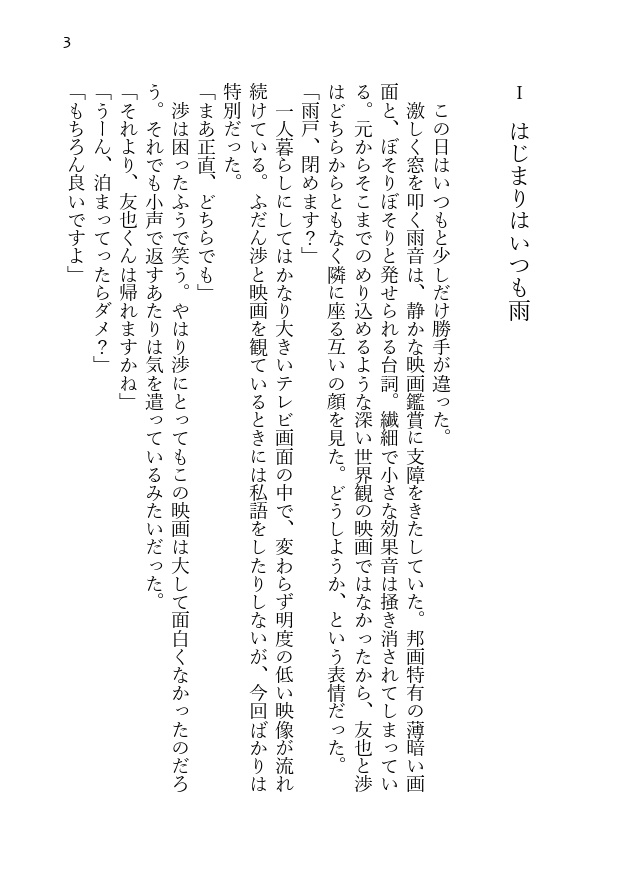 【友渉】ボーイズ・オン・ザ・ラン