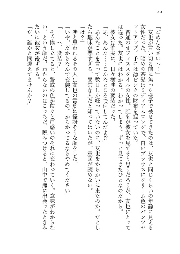 【友渉】ボーイズ・オン・ザ・ラン