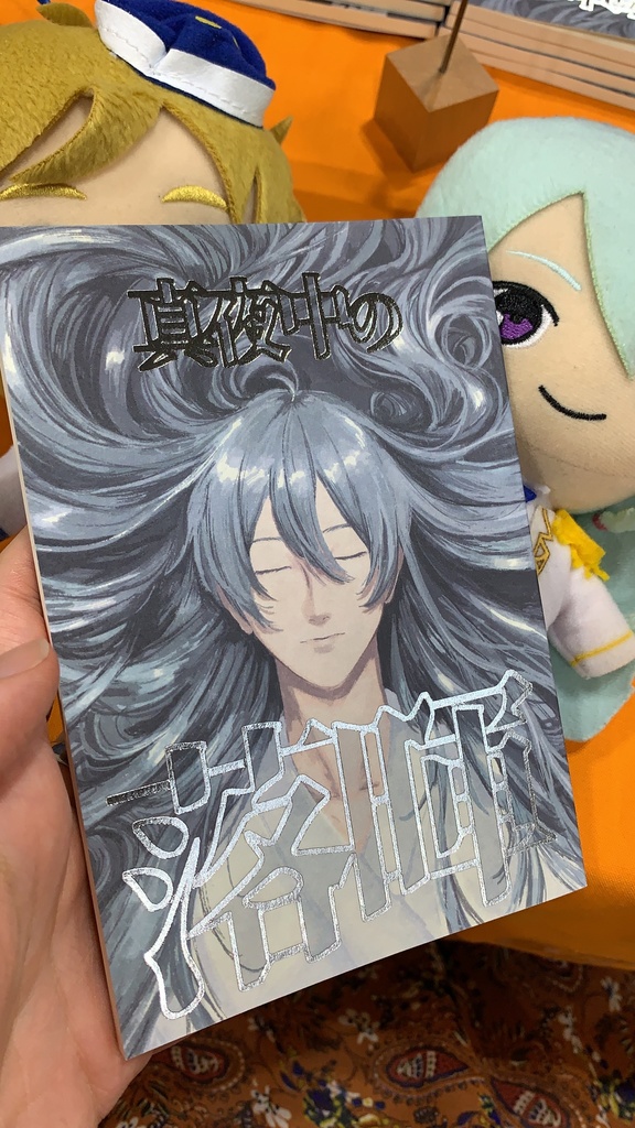 【友渉】真夜中の落暉