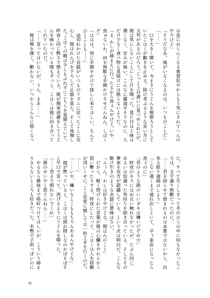 【こは斑】Silent Sleepers【ブリデ53新刊】