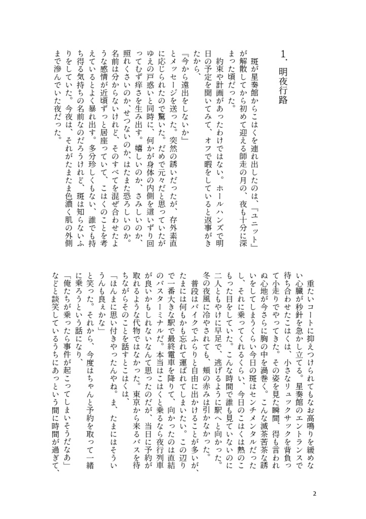 【こは斑】Silent Sleepers【ブリデ53新刊】