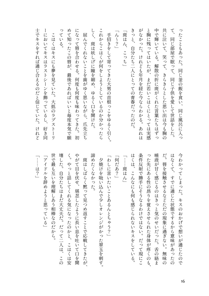 【こは斑】Calling【ここ君2新刊】