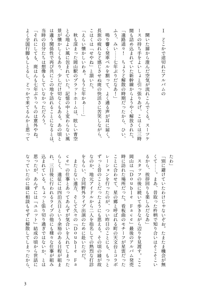 【こは斑】Calling【ここ君2新刊】