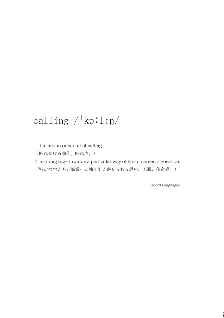 【こは斑】Calling【ここ君2新刊】