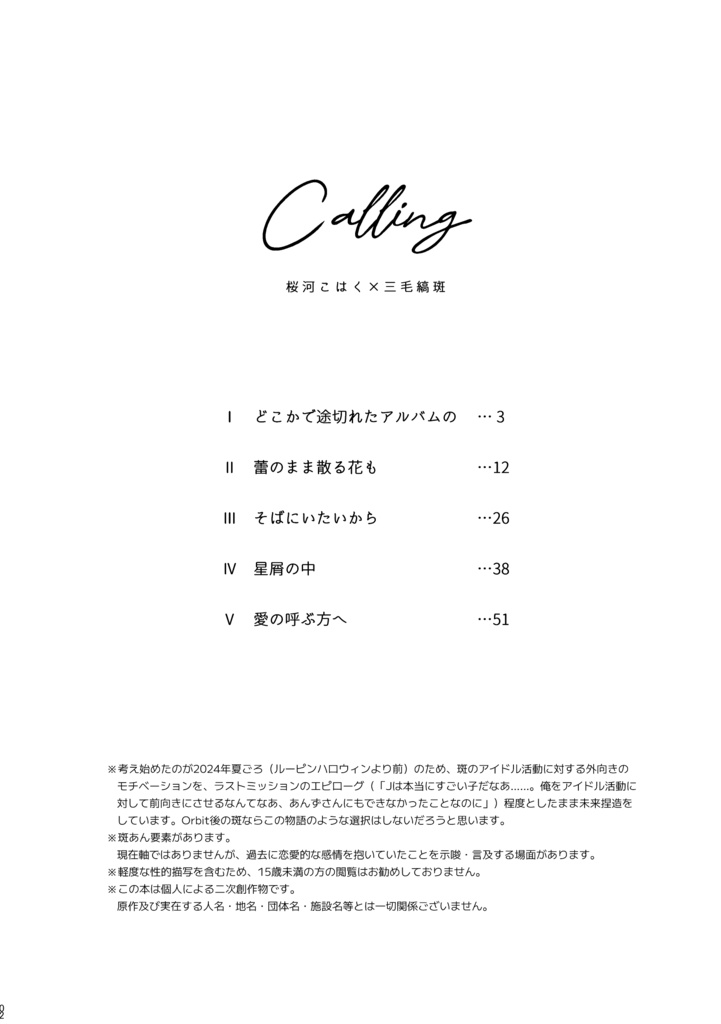 【こは斑】Calling【ここ君2新刊】