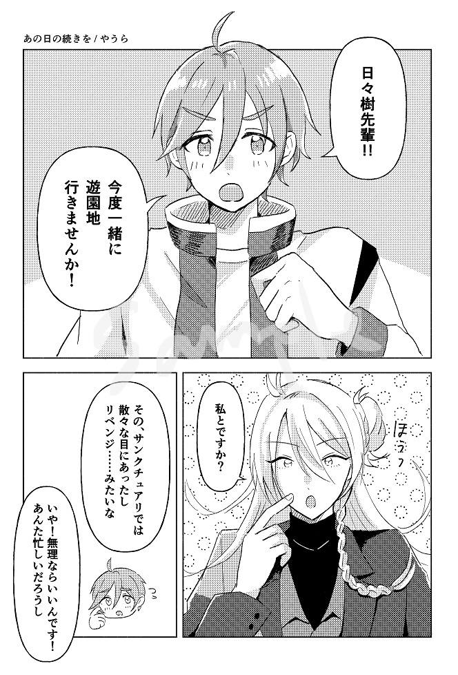 【友渉+英智+創アンソロジー】友渉絶対反対同盟!!