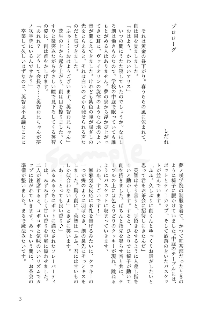 【友渉+英智+創アンソロジー】友渉絶対反対同盟!!