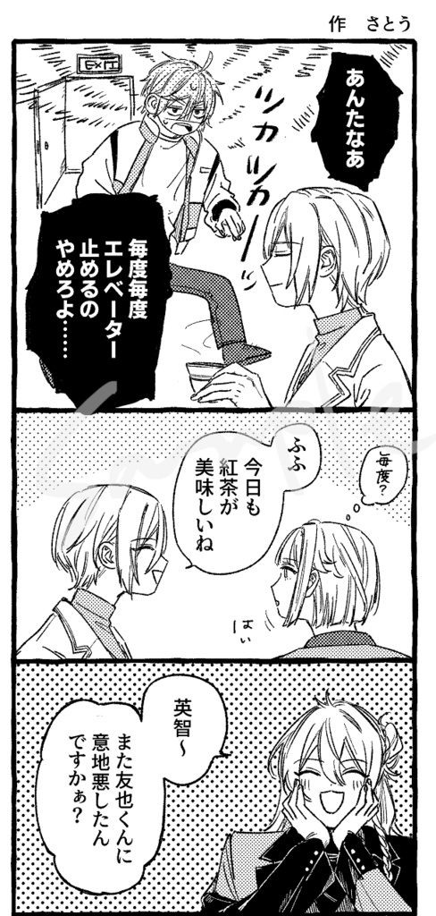 【友渉+英智+創アンソロジー】友渉絶対反対同盟!!