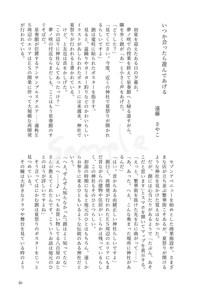 【友渉+英智+創アンソロジー】友渉絶対反対同盟!!