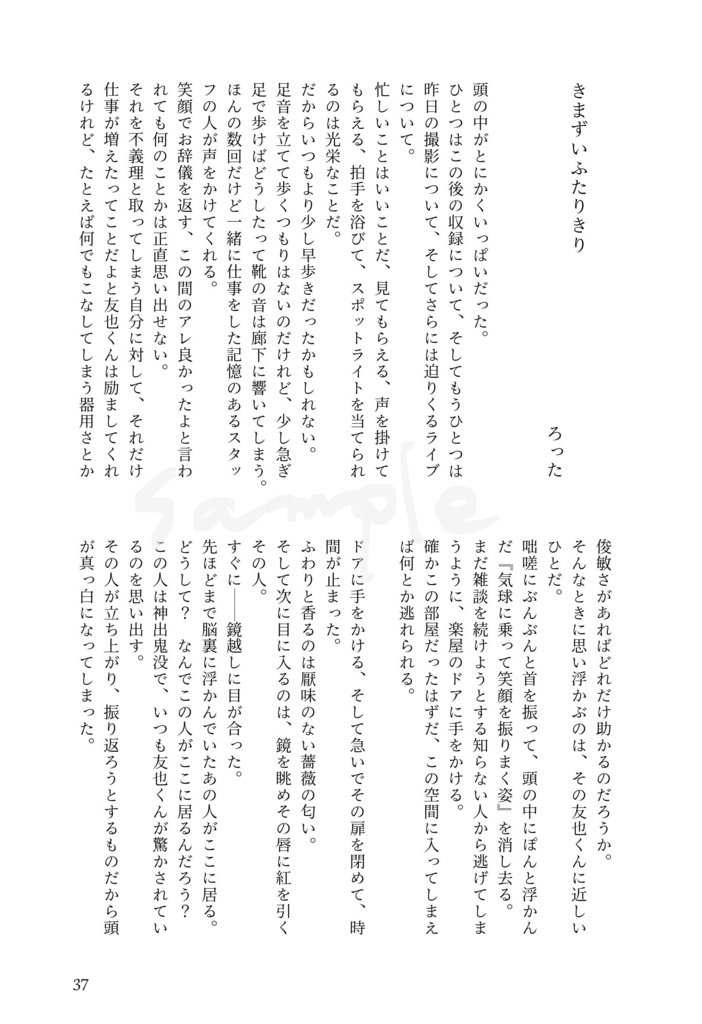 【友渉+英智+創アンソロジー】友渉絶対反対同盟!!