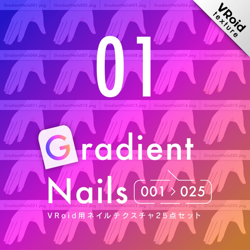 【VRoid texture】GradientNails-01 ネイルテクスチャ25枚セット