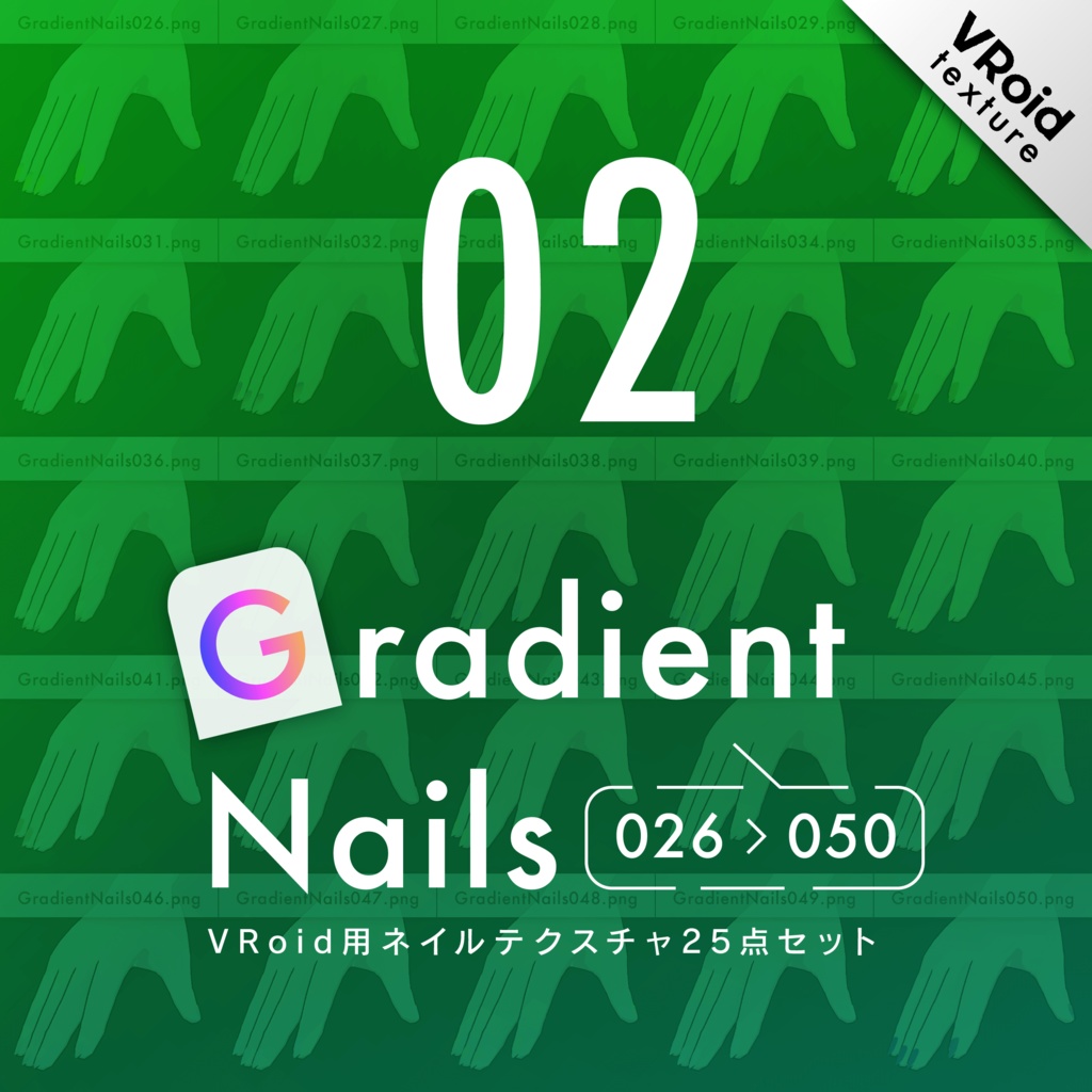 【VRoid texture】GradientNails-02 ネイルテクスチャ25枚セット