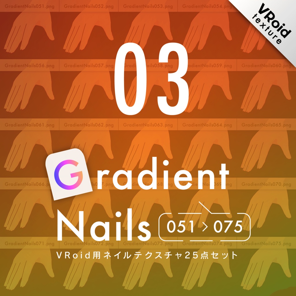【VRoid texture】GradientNails-03 ネイルテクスチャ25枚セット