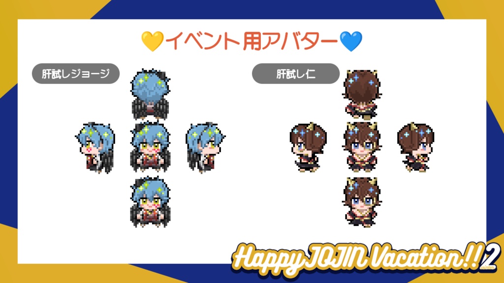 【ピクスクアバター】肝試しジョージ/肝試し仁