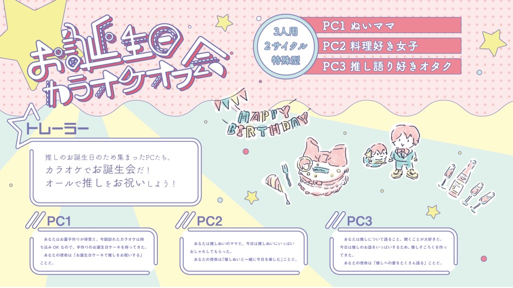 推し活インセイン