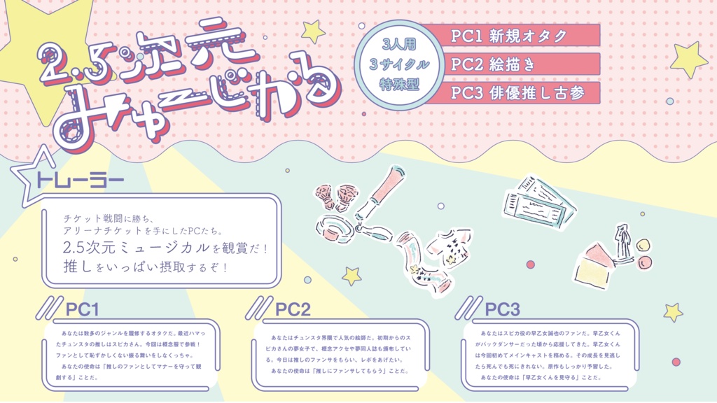 推し活インセイン