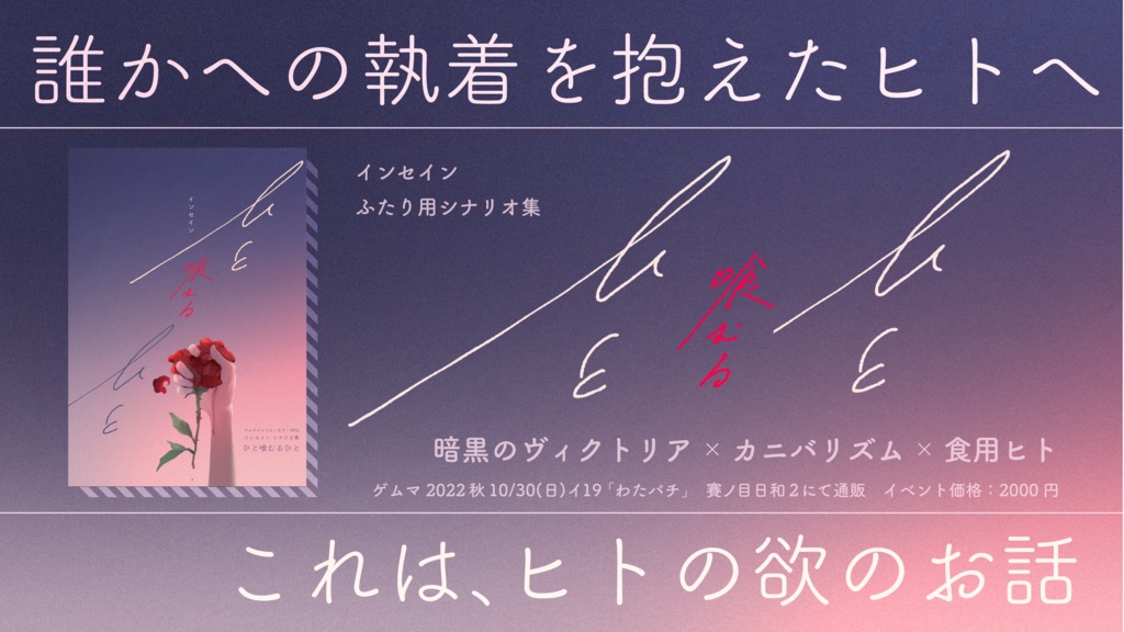 ひと喰むるひと