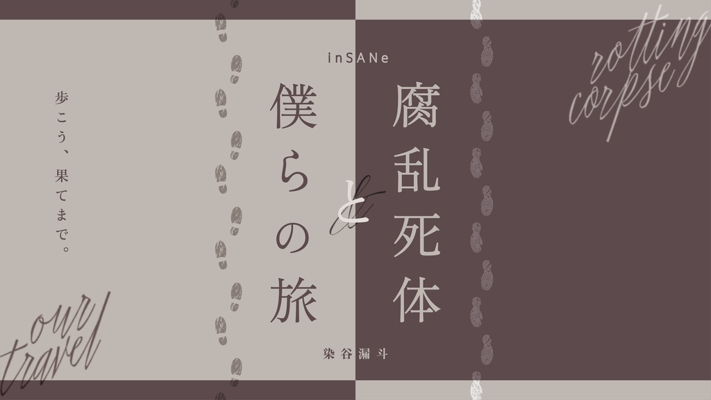 君と星になれたら