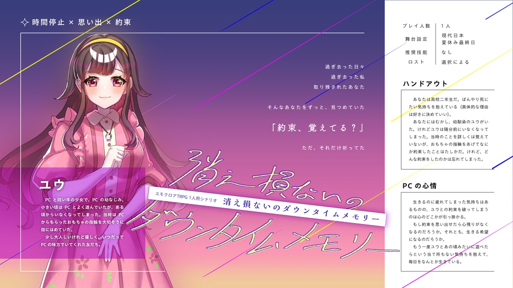 エモクロアTRPG【死にたがりたちのサンクチュアリ】キャンペーンシナリオ