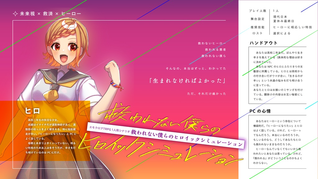 エモクロアTRPG【死にたがりたちのサンクチュアリ】キャンペーンシナリオ