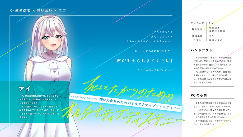 エモクロアTRPG【死にたがりたちのサンクチュアリ】キャンペーンシナリオ