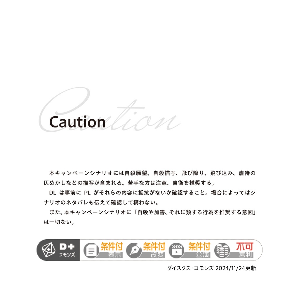 エモクロアTRPG【死にたがりたちのサンクチュアリ】キャンペーンシナリオ