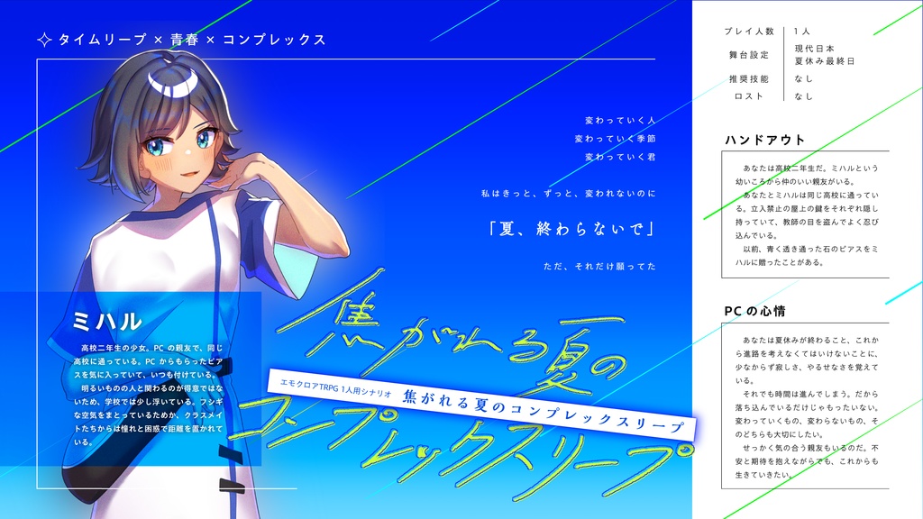 エモクロアTRPG【死にたがりたちのサンクチュアリ】キャンペーンシナリオ