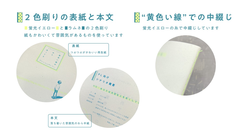 【エモクロアTRPG】黄色い線の外で待ってる