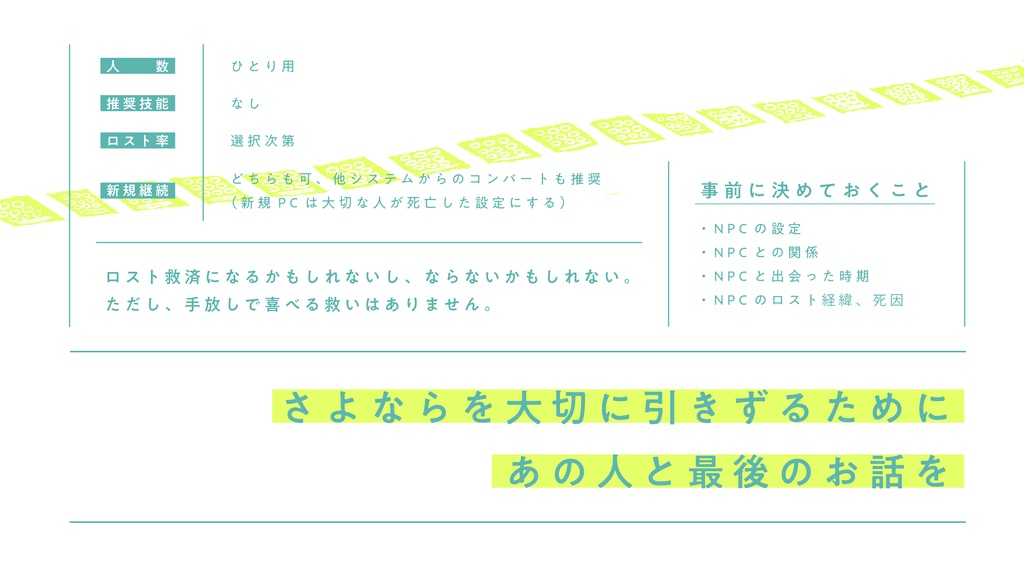 【エモクロアTRPG】黄色い線の外で待ってる