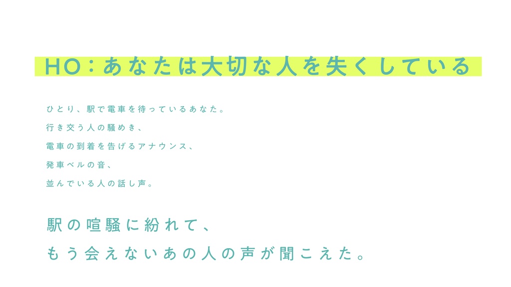 【エモクロアTRPG】黄色い線の外で待ってる