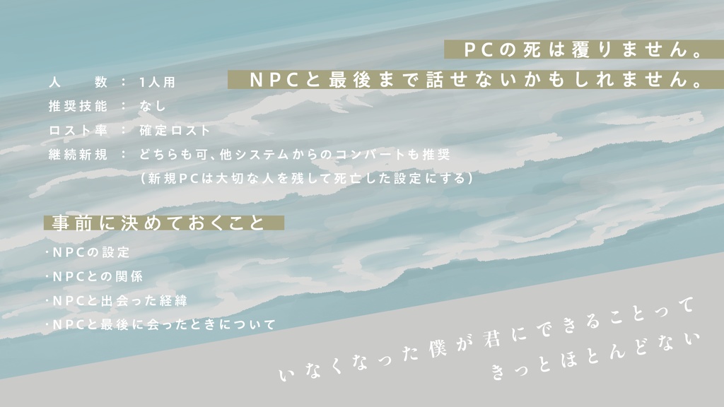 【エモクロアTRPG】灰の海辺で朝を待つ