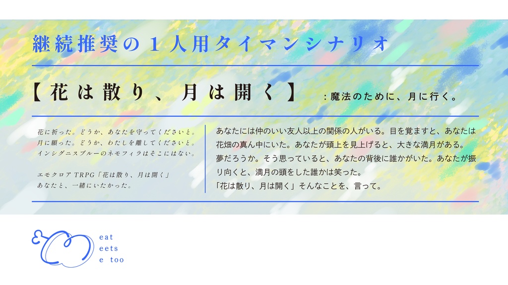 【エモクロアTRPG】優しさは好きとよく似ている【合同誌】