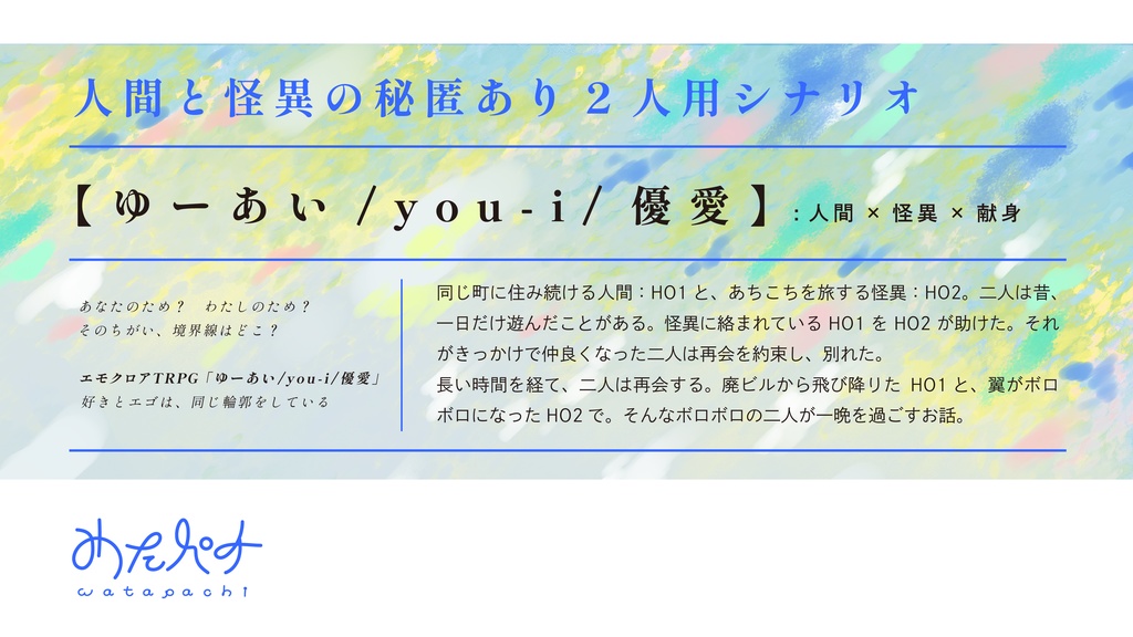 【エモクロアTRPG】優しさは好きとよく似ている【合同誌】