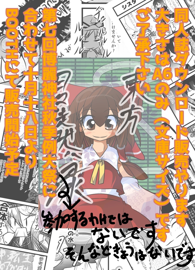 東方日々徒然録サンプル版