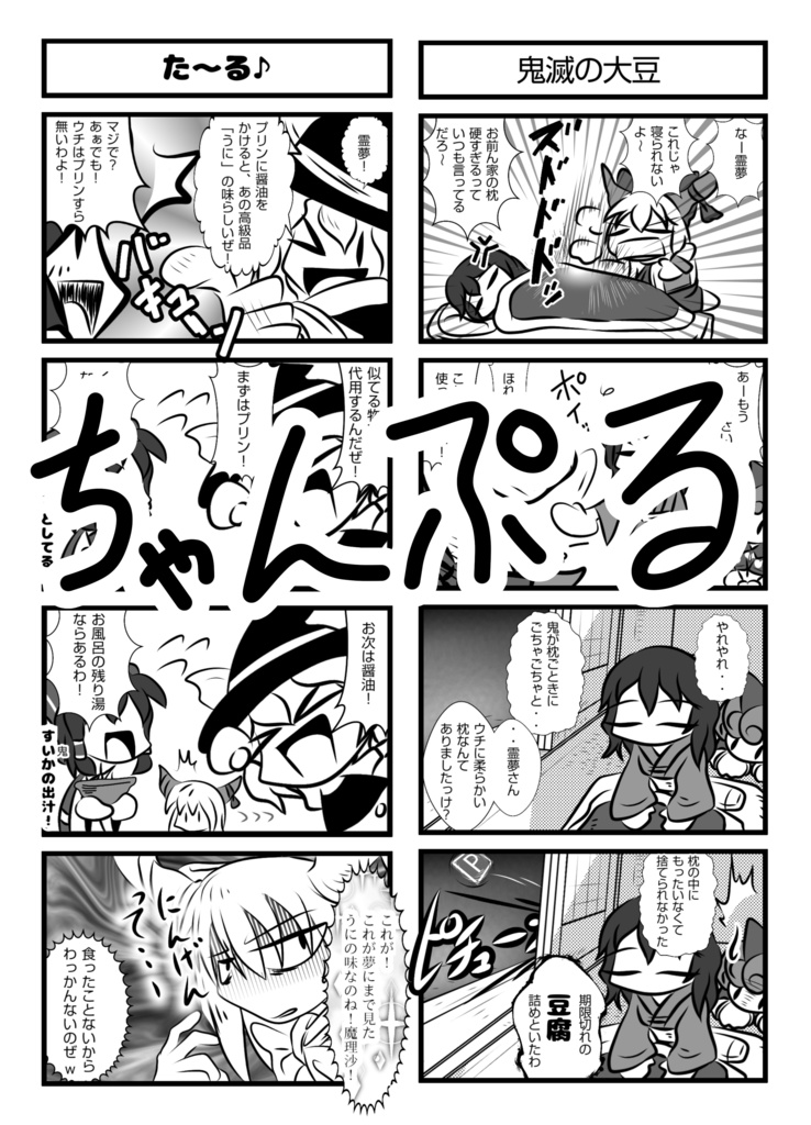 東方日々徒然録2 はじかみかん無人直売所 Booth