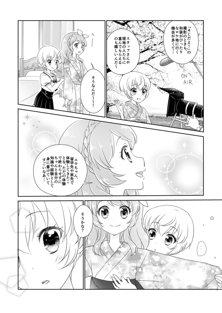 【books】『STARS IN THE DAYTIME SKY』