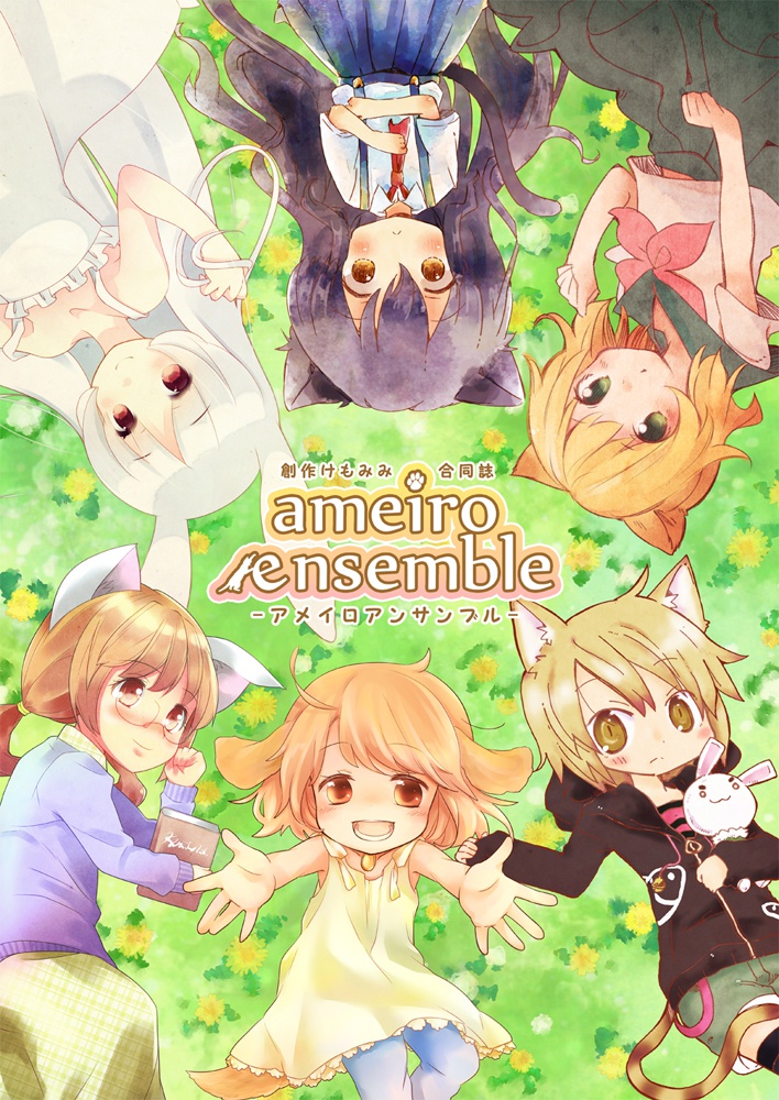 【books】『ameiro ensembre』