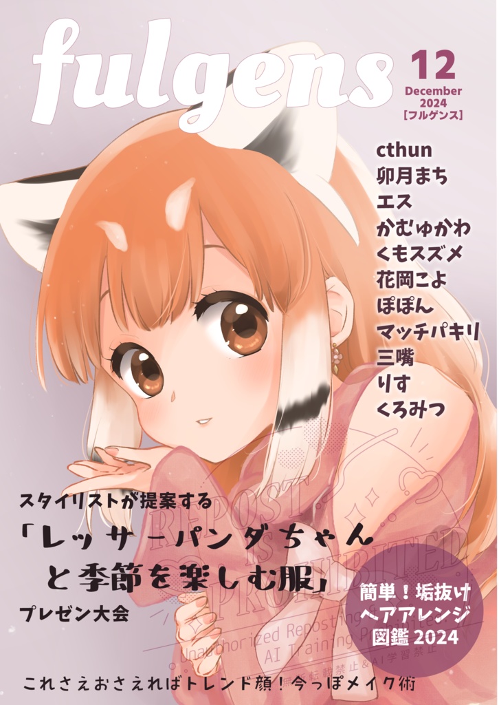 【books】ファッション誌風イラスト合同『flugens』