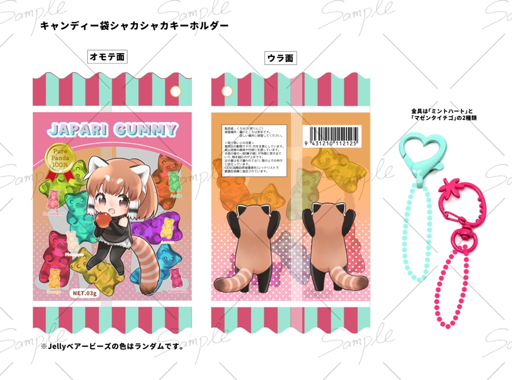 【goods】キャンディー袋シャカシャカキーホルダー