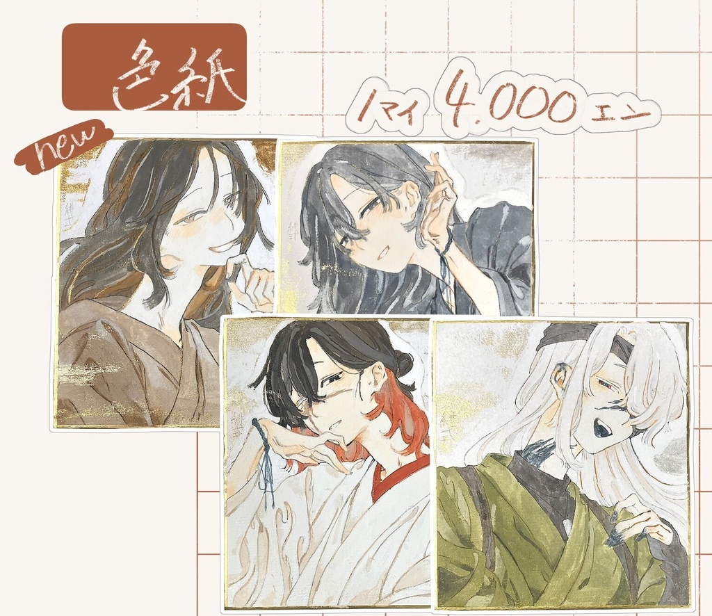 色紙 ( 値下げしました ! )