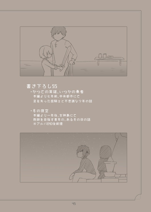 【製本版】庭騎士のGraduation Album