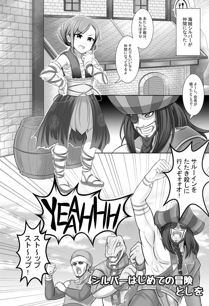 SilverSail 海賊シルバーアンソロジー
