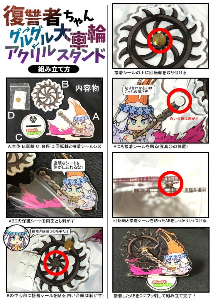 【自家通販】復讐者ちゃんグルグル大車輪アクリルスタンド