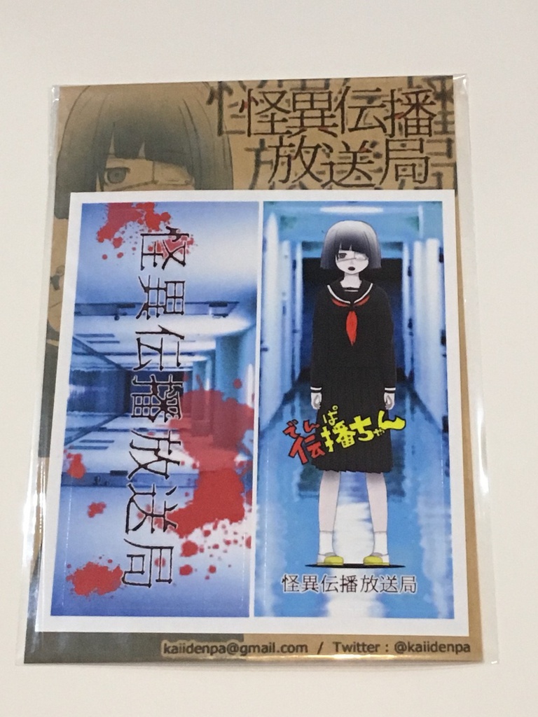 「伝播ちゃん」ステッカー