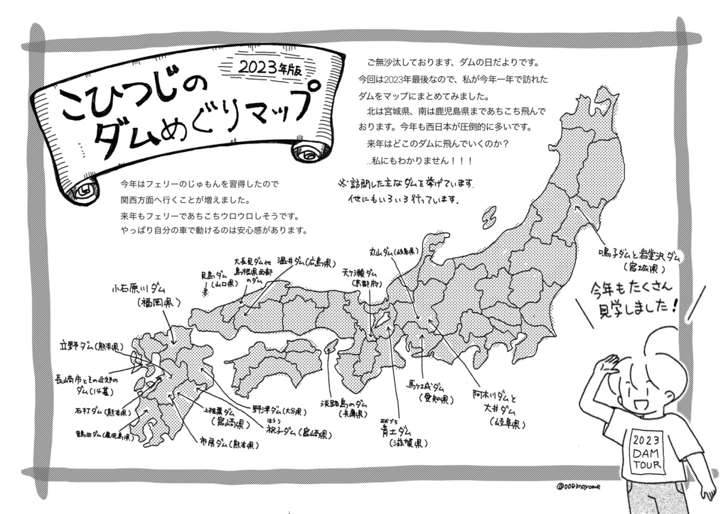 こひつじのダムの日だより