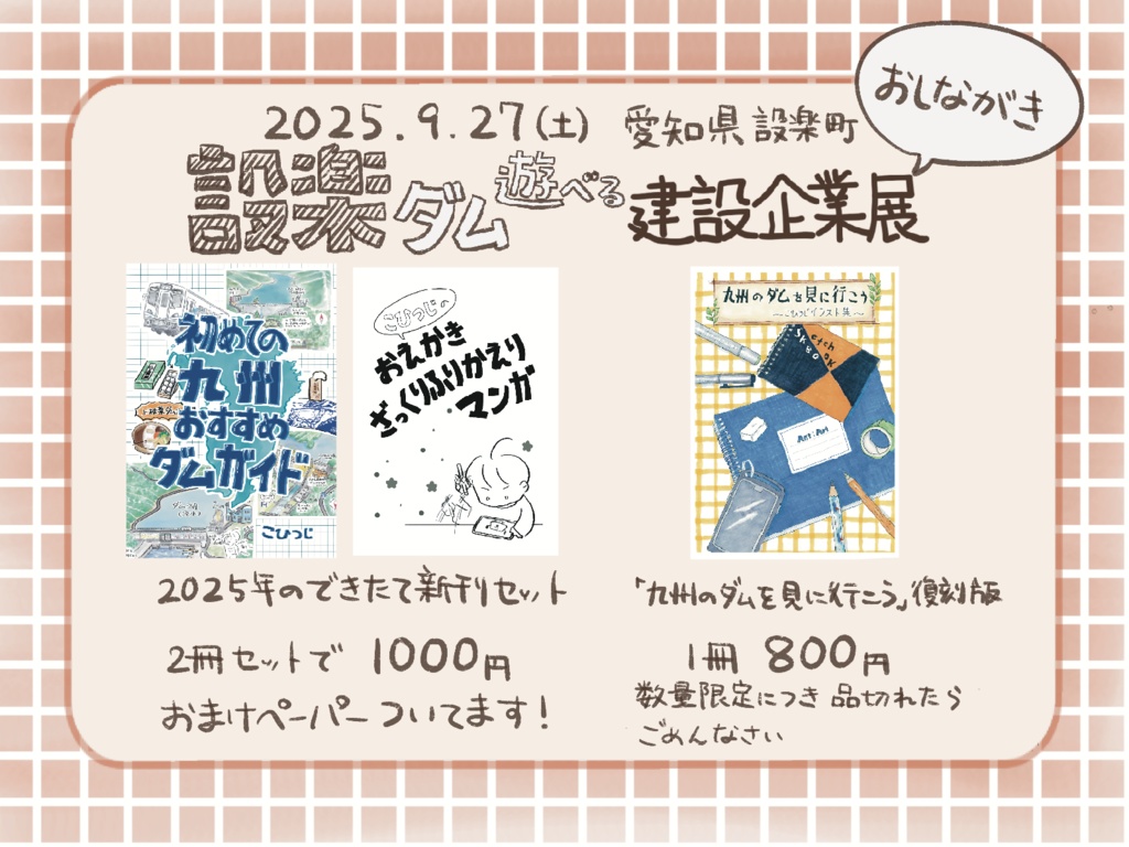 2025年の新刊2冊セット